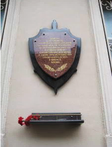 Мемориальная доска сотрудникам органов государственной безопасности