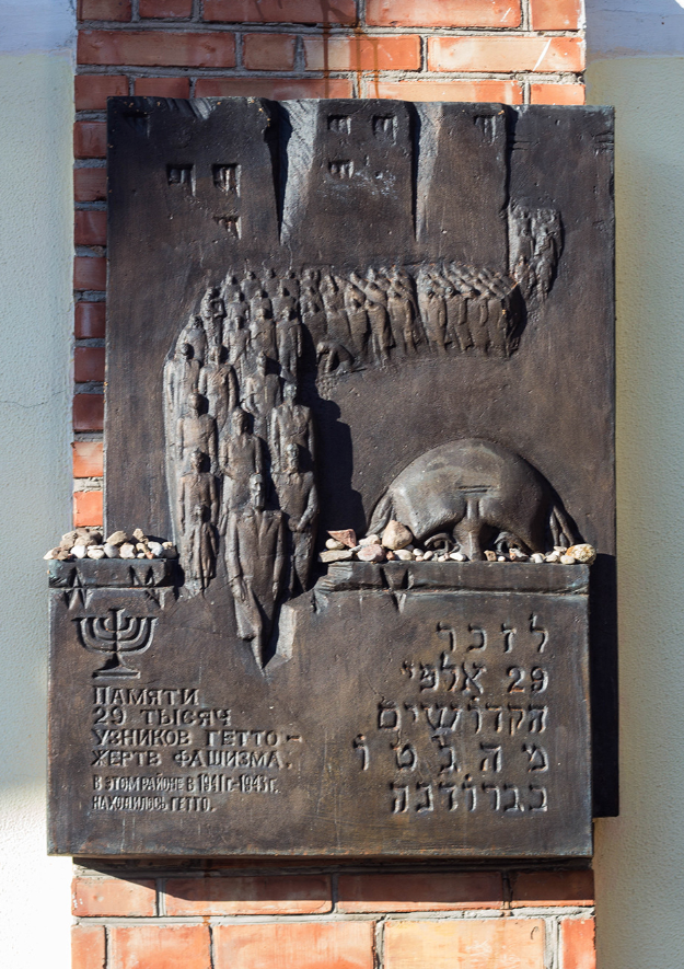 Мемориальная доска жертвам Гродненского гетто