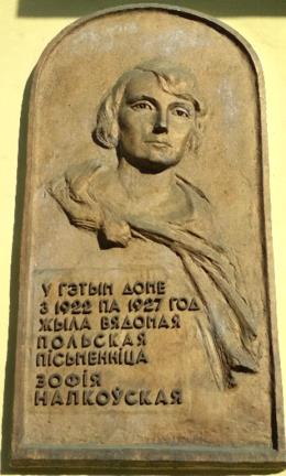 Мемориальная доска Налковской Зофье     