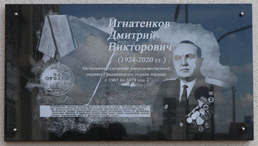 Мемориальную доска Игнатенкову Дмитрию Викторовичу 